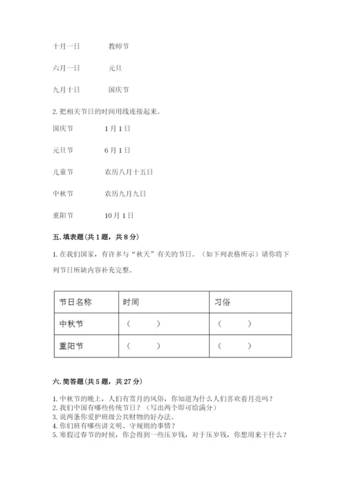 最新部编版二年级上册道德与法治期中测试卷【中心小学】.docx
