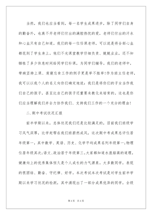 2022初三家长会班主任发言稿,初三家长会发言稿.docx