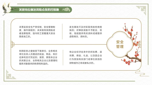 绿色简约中国风新员工入职廉洁从业教育培训PPT