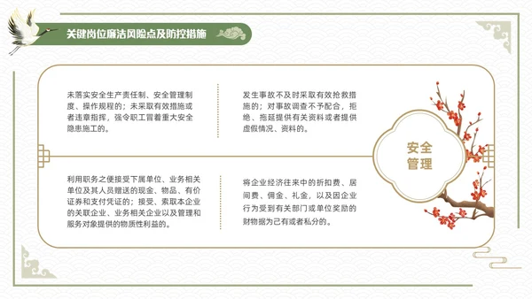 绿色简约中国风新员工入职廉洁从业教育培训PPT