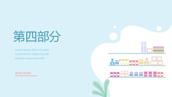 蓝色医疗药店店长工作计划动态PPT模板