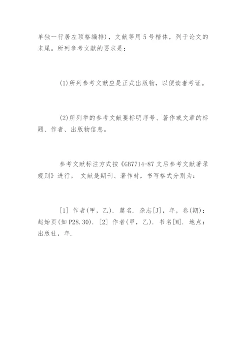 数学论文格式.docx