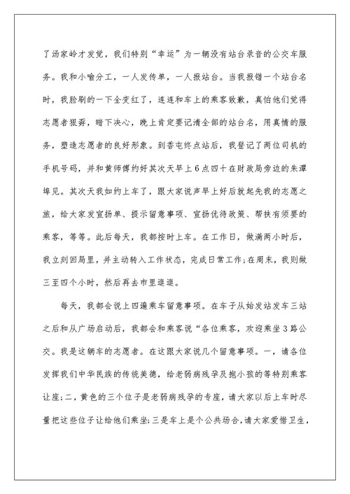 参加防控疫情志愿者活动心得5篇