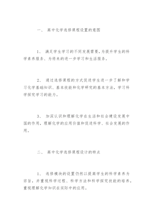 高中化学教师读书笔记.docx