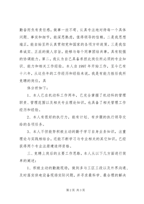 基层行政正职竞聘陈述报告 (2).docx