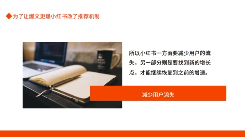 小红书推荐机制动态通用PPT模板
