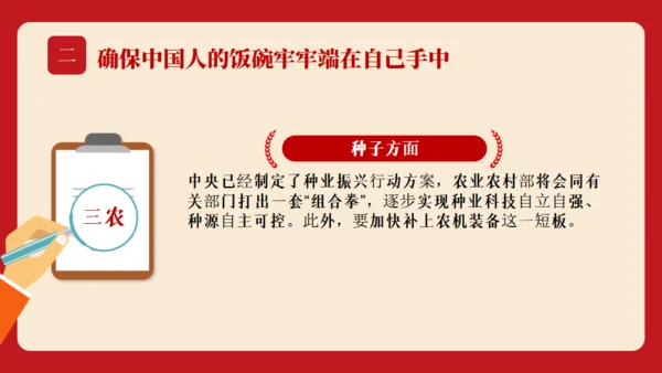 教学中央会议精神三农问题通用PPT模板