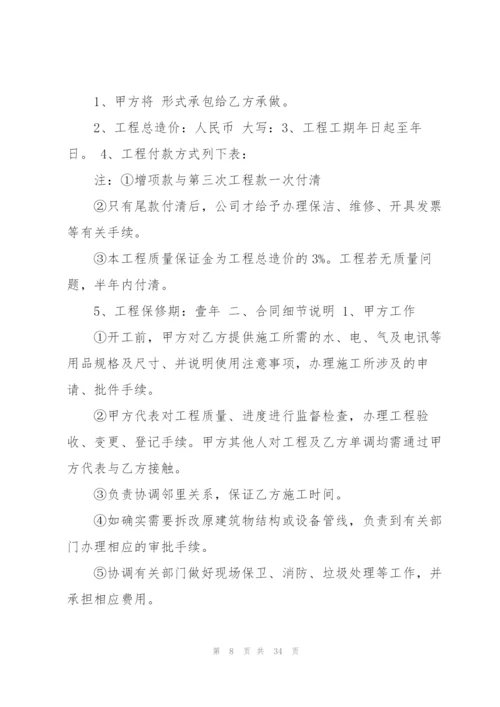 简洁版装饰装修工程承包合同范文6篇.docx