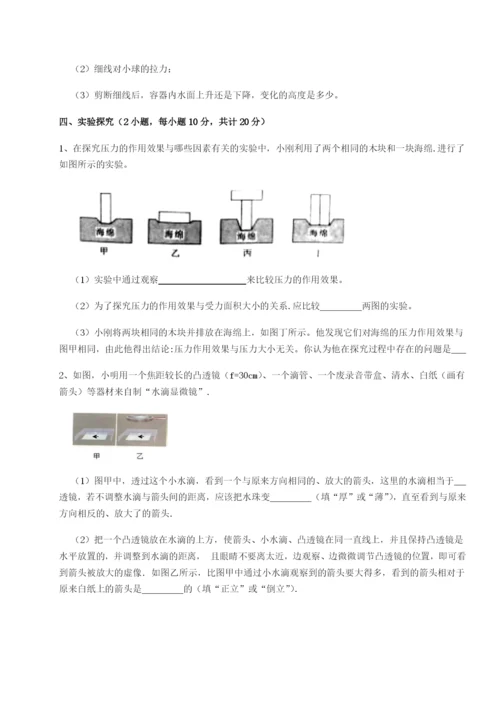 强化训练湖南张家界市民族中学物理八年级下册期末考试定向测试A卷（解析版）.docx