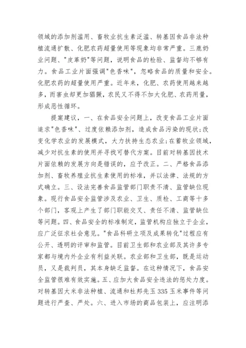 关于大学生就业难提案_3.docx