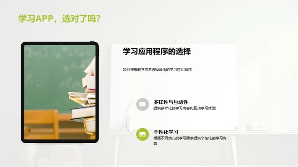 科技助力英语教学