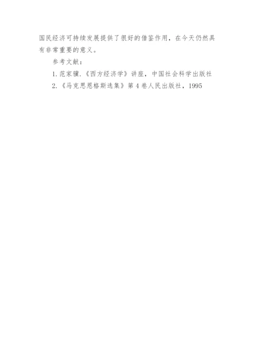 从麦多斯理论看人口资源环境与经济发展的关系论文.docx