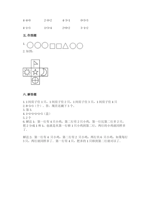 北师大版一年级上册数学期末测试卷可打印.docx