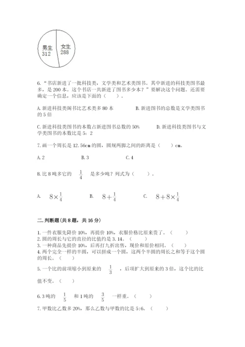 2022人教版六年级上册数学期末考试试卷附参考答案【名师推荐】.docx