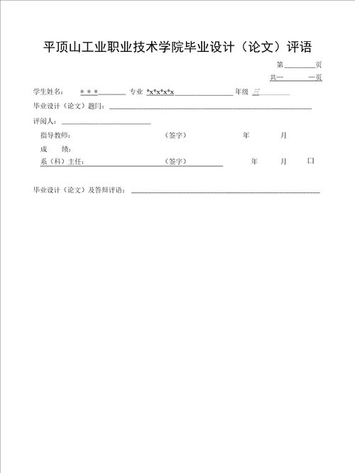 论文格式要求、模板和范例