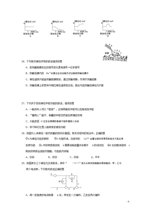 湖南省醴陵市第一中学2018 2019学年高二生物上学期第一次月考试题