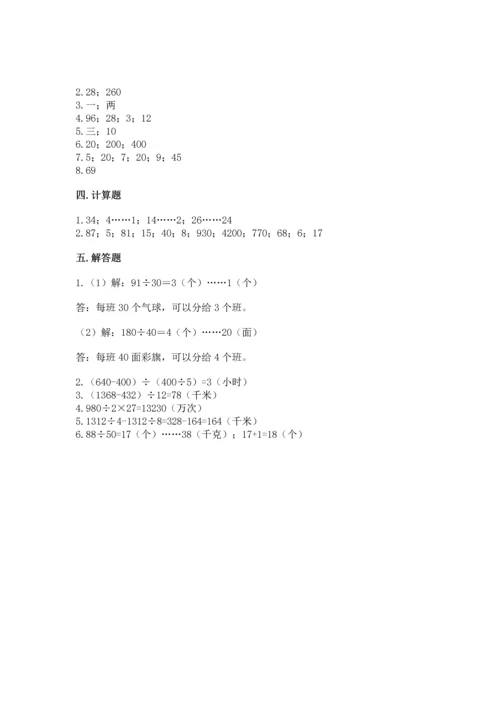 苏教版四年级上册数学第二单元 两、三位数除以两位数 测试卷含完整答案【各地真题】.docx