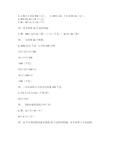人教版数学五年级上册期中测试卷带答案（夺分金卷）.docx
