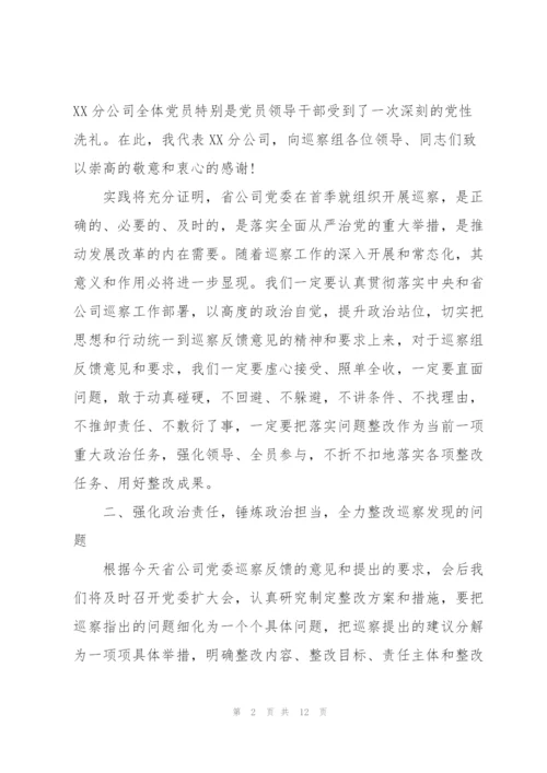 巡视反馈会议表态发言.docx