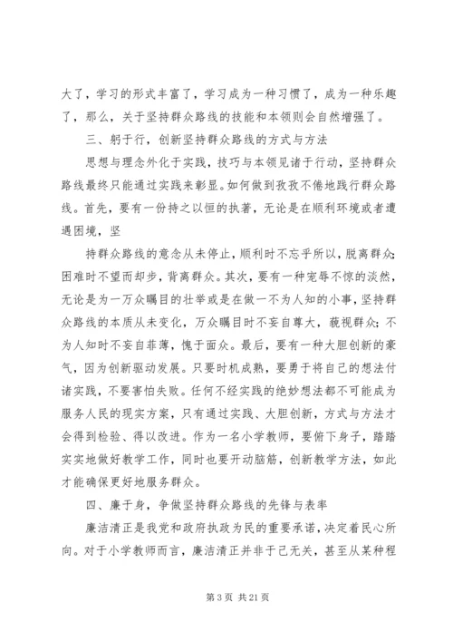 学习群众路线新的体会.docx