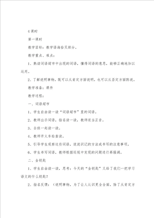 语言的魅力教案