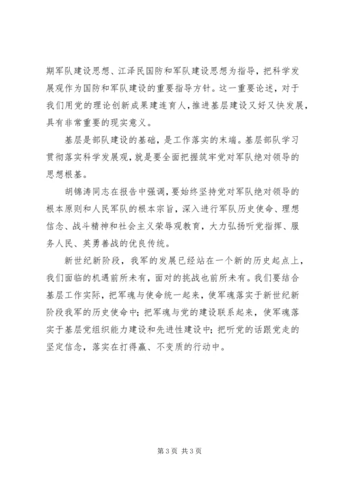 基层干部十七大报告心得体会.docx