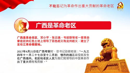 学习论中国共产党历史革命老区党史教育ppt