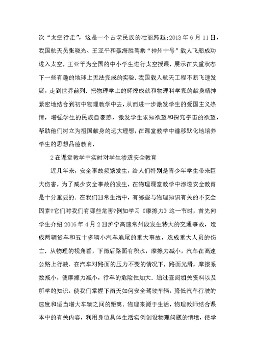 初中物理教学中公民意识的渗透