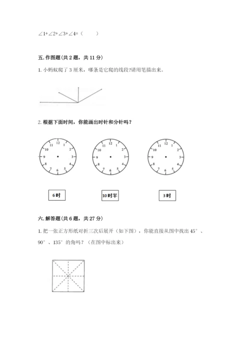 西师大版四年级上册数学第三单元 角 测试卷含答案（模拟题）.docx