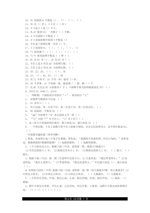 2021新人教版一年级下册数学期末测试卷(标准试卷直接打印).docx