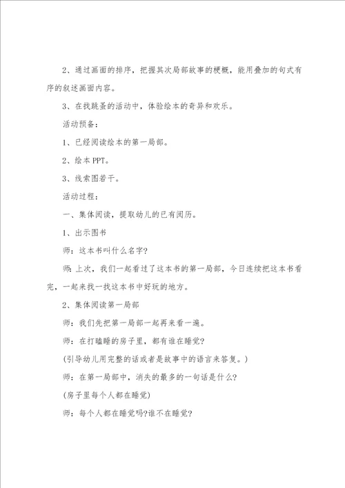 大班绘本领域活动教案