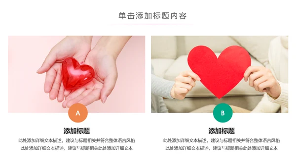 爱心公益爱心奉献慈善捐助关爱儿童关爱老人PPT