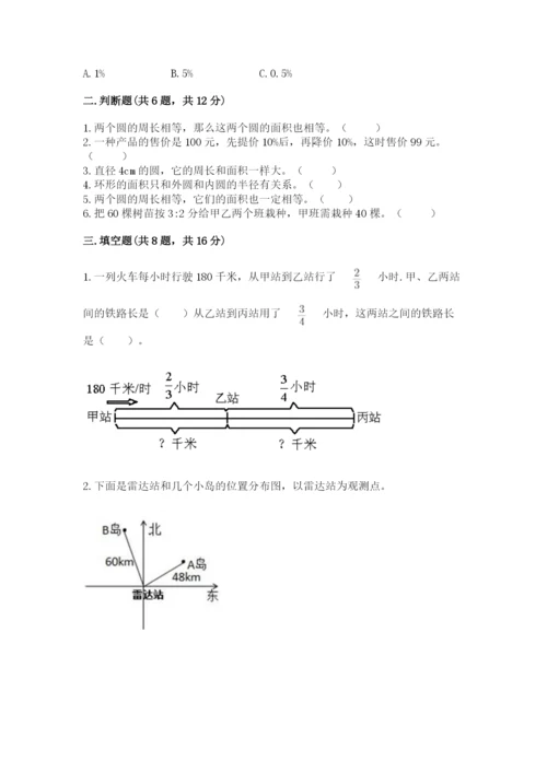 小学六年级上册数学期末测试卷含答案（满分必刷）.docx