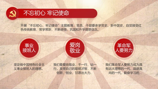 红色革命党史故事学习教育动态PPT