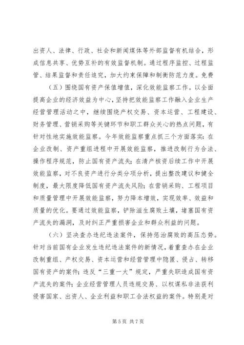 企业党风建设和反腐倡廉工作意见.docx