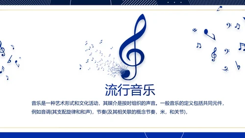 蓝色大气音乐MUSIC教学培训PPT