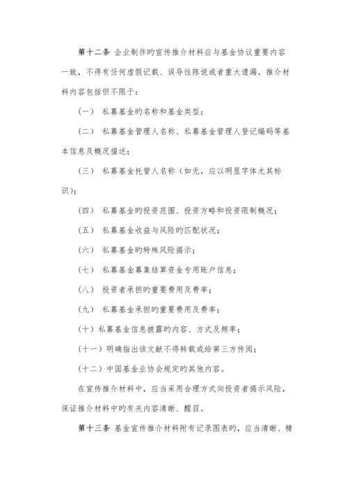 资产管理有限公司宣传推介管理制度.docx
