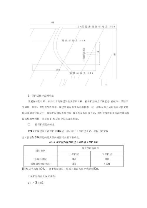 111801运输巷防突专项设计审4