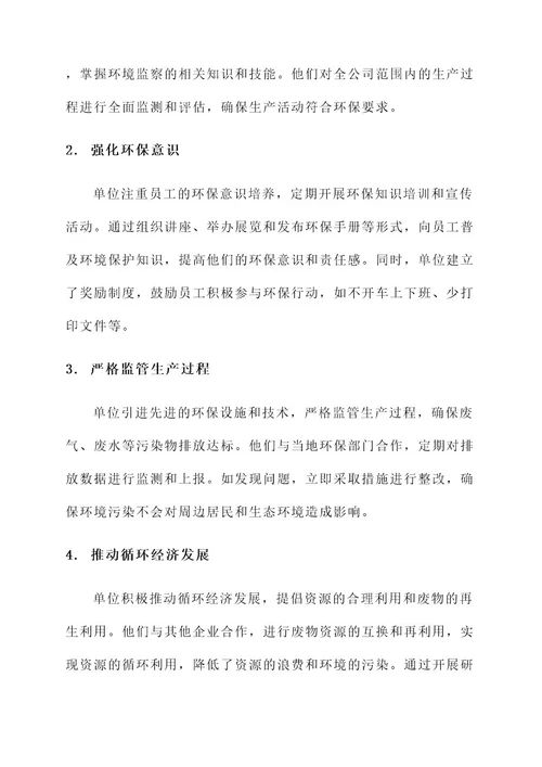 环境监察文明单位事迹材料