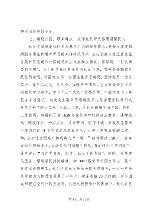 探索社区党建新路子.docx