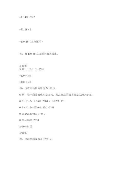 贵州省贵阳市小升初数学试卷【巩固】.docx