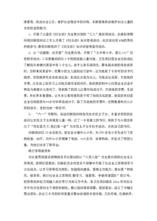 市“三八”红旗集体申报材料（卫生局妇委会）
