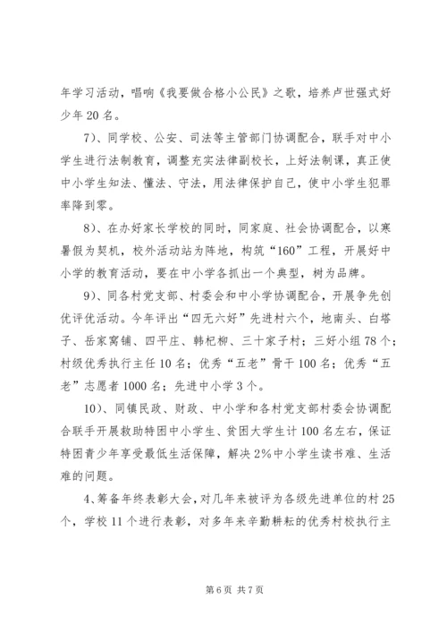 镇关工委工作实施方案.docx