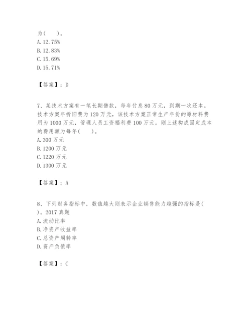 2024年一级建造师之一建建设工程经济题库精品（巩固）.docx