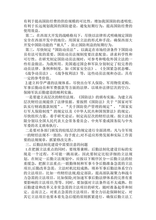 简述军事后勤法制化建设扫描-现状问题与对策论文