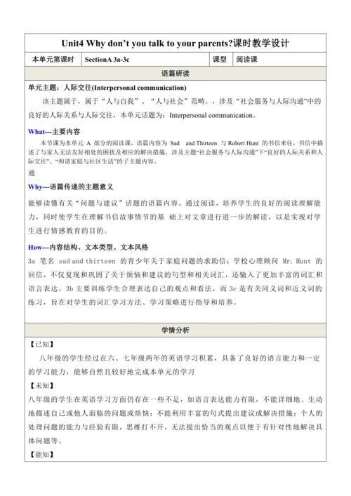 （新课标）Unit 4 SectionA 3a-3c 表格式教学设计（人教版八年级下Unit 4 W