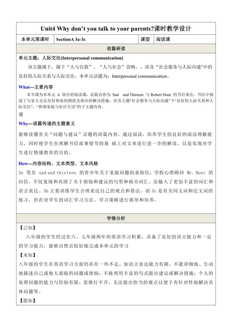 （新课标）Unit 4 SectionA 3a-3c 表格式教学设计（人教版八年级下Unit 4 W