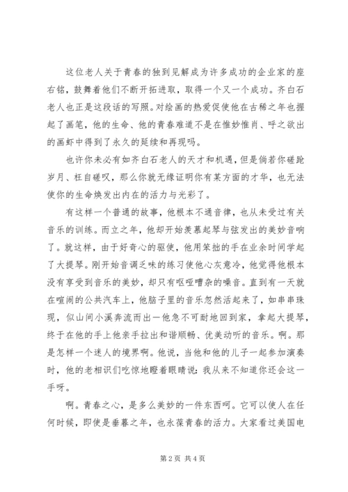 关于青春的演讲稿1500字.docx