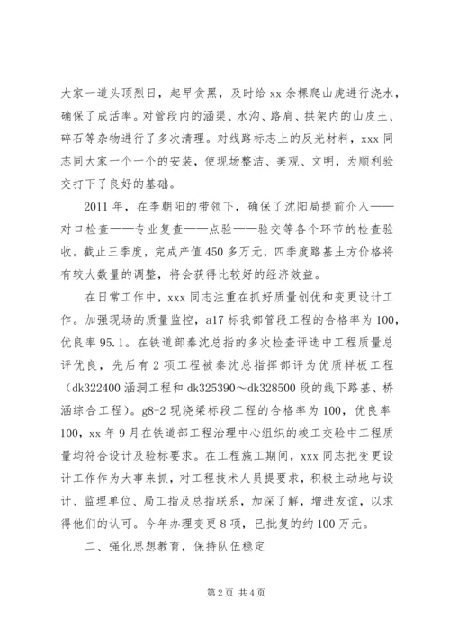 企业个人先进事迹材料.docx