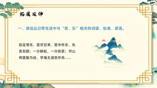 浅色国潮最苦与最乐初中语文七年级下册PPT课件PPT模板宣初中语文七年级下册课件